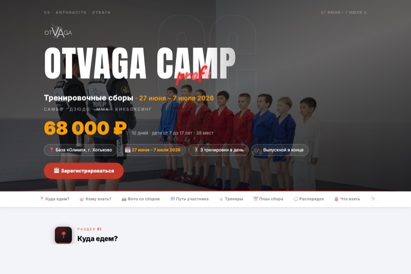 Превью лендинга сборов на базе Олимп в Хотьково